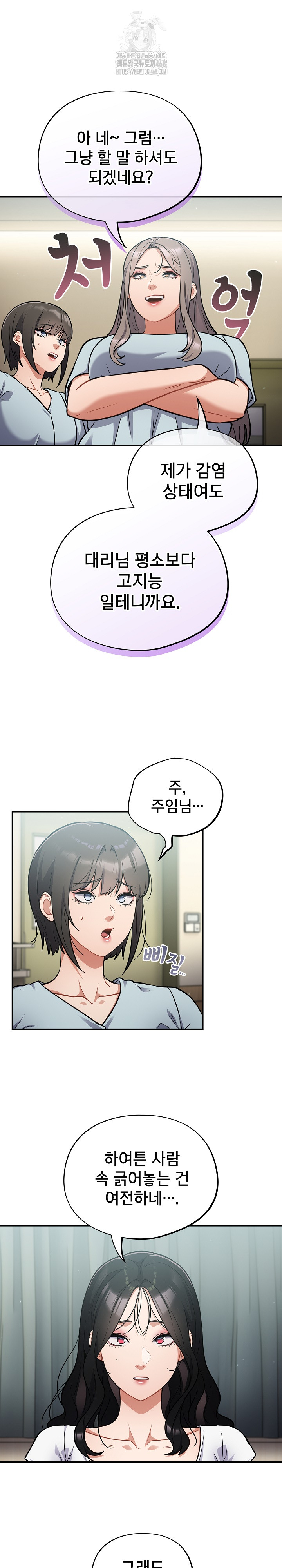 Stupid Virus Raw - Chapter 59 Page 4