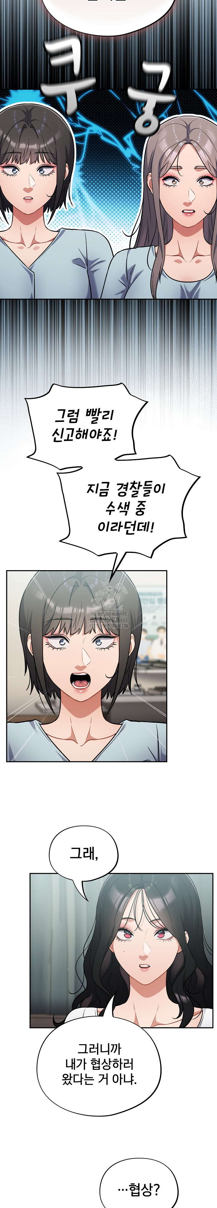 Stupid Virus Raw - Chapter 59 Page 6