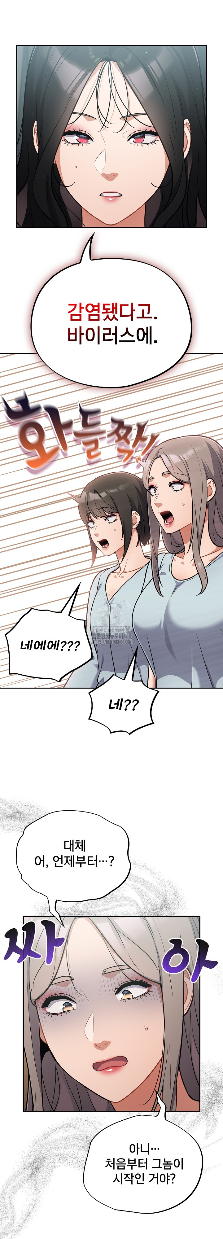 Stupid Virus Raw - Chapter 59 Page 9