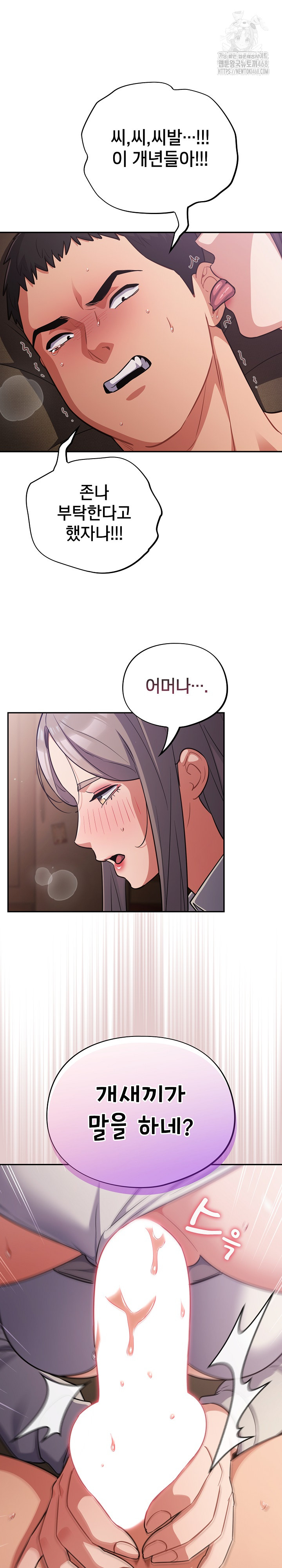 Stupid Virus Raw - Chapter 61 Page 12