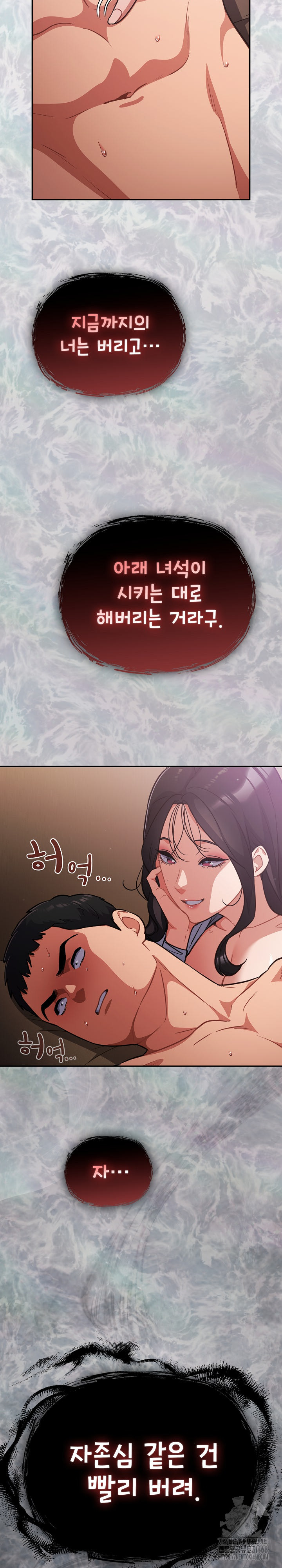 Stupid Virus Raw - Chapter 61 Page 17