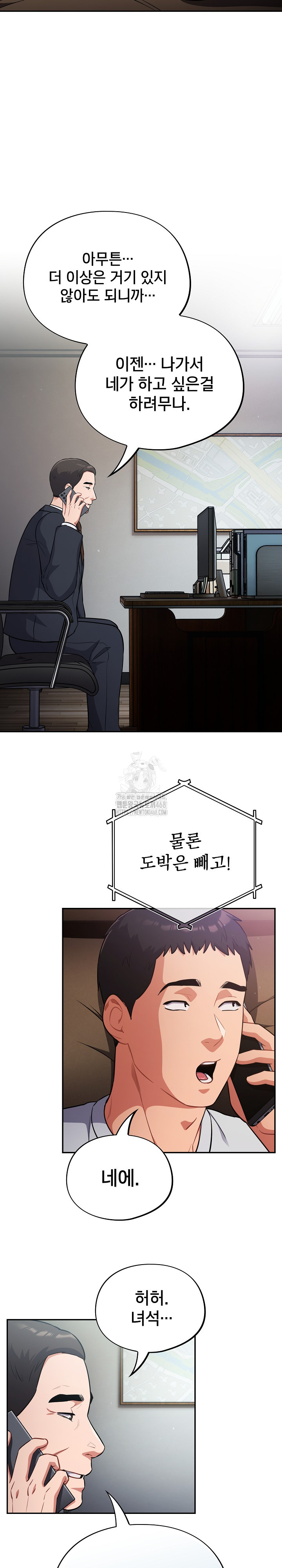 Stupid Virus Raw - Chapter 62 Page 11