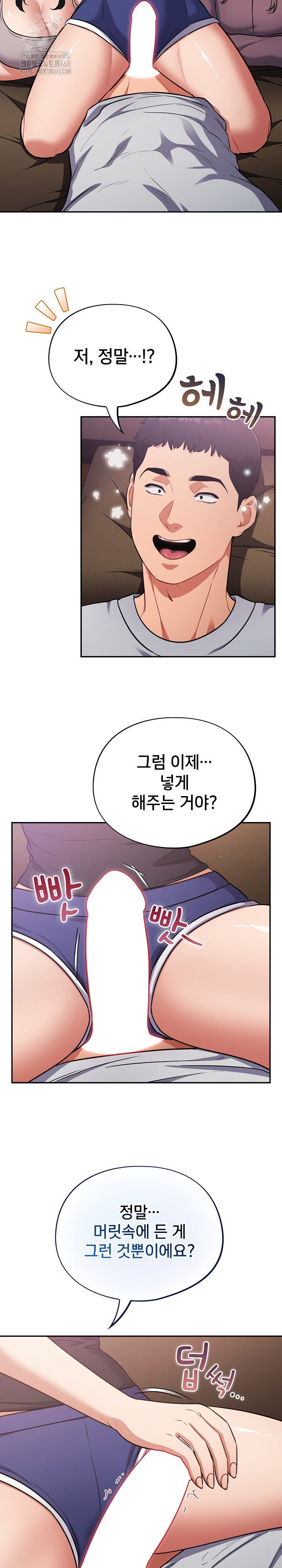 Stupid Virus Raw - Chapter 62 Page 15