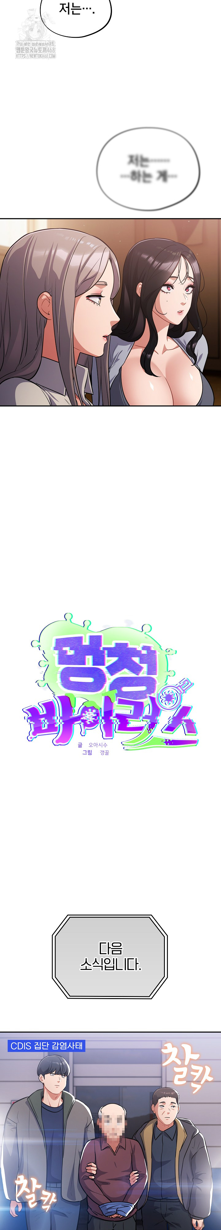 Stupid Virus Raw - Chapter 62 Page 3