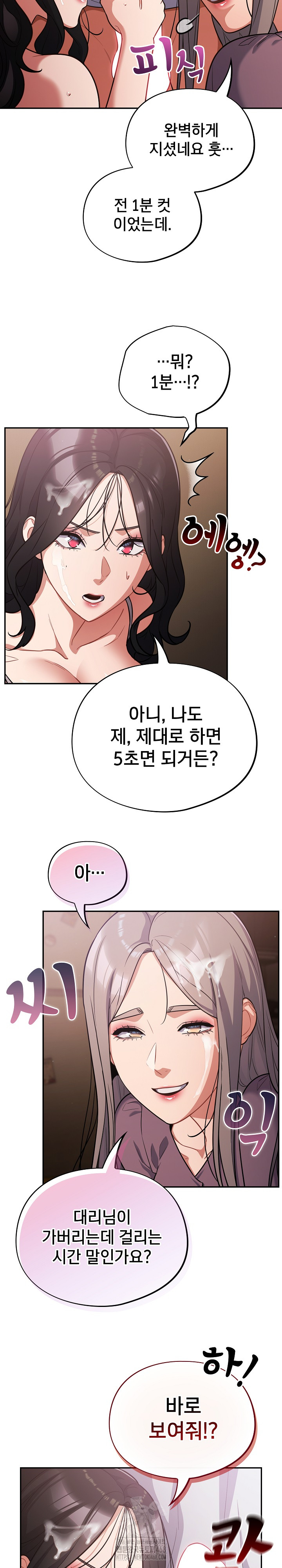 Stupid Virus Raw - Chapter 62 Page 9