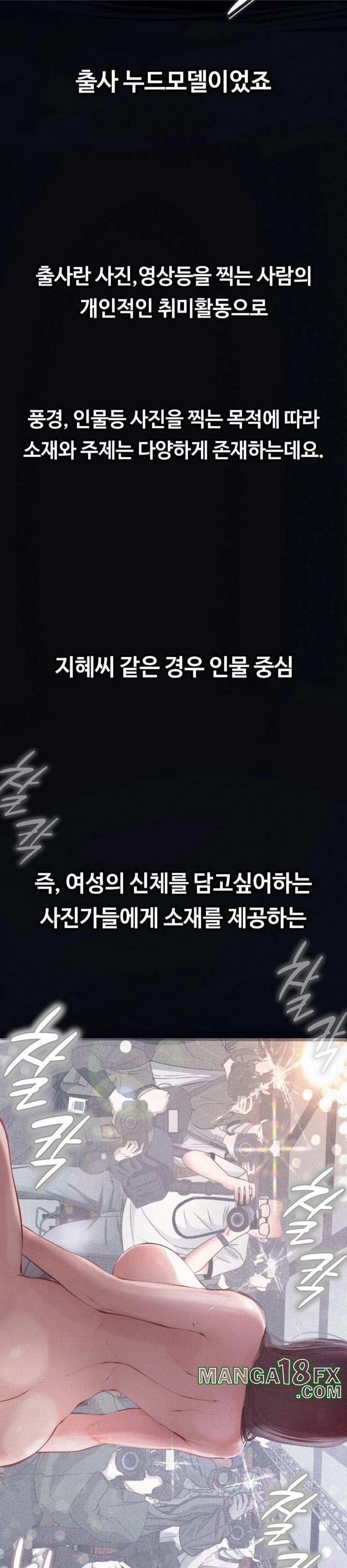 Observation Diary Raw - Chapter 20 Page 11