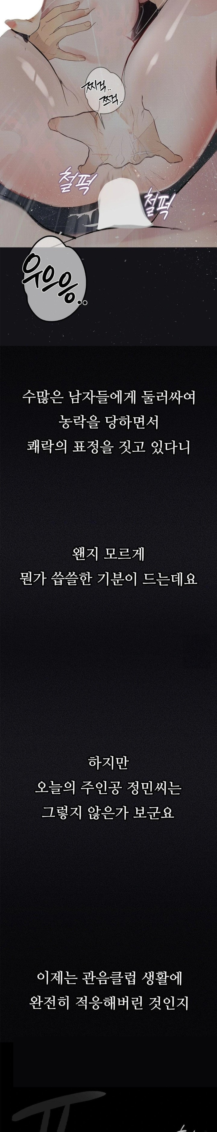 Observation Diary Raw - Chapter 23 Page 20