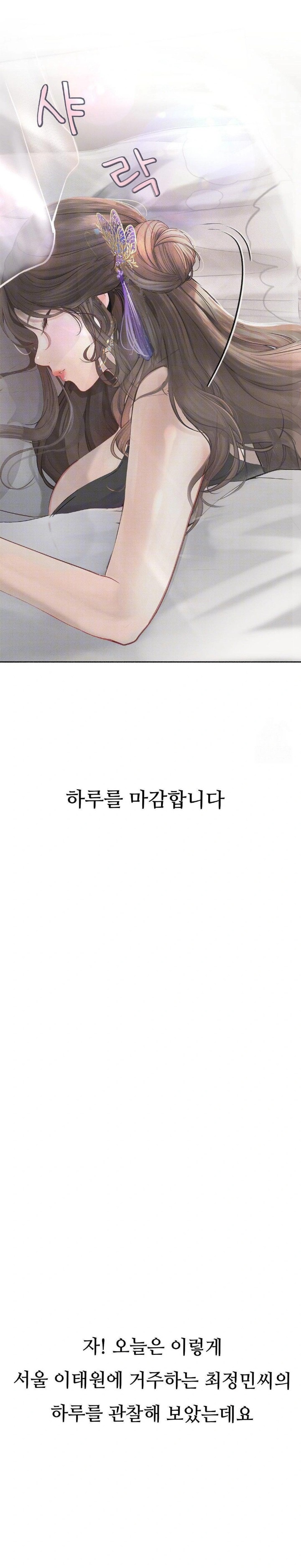 Observation Diary Raw - Chapter 23 Page 28