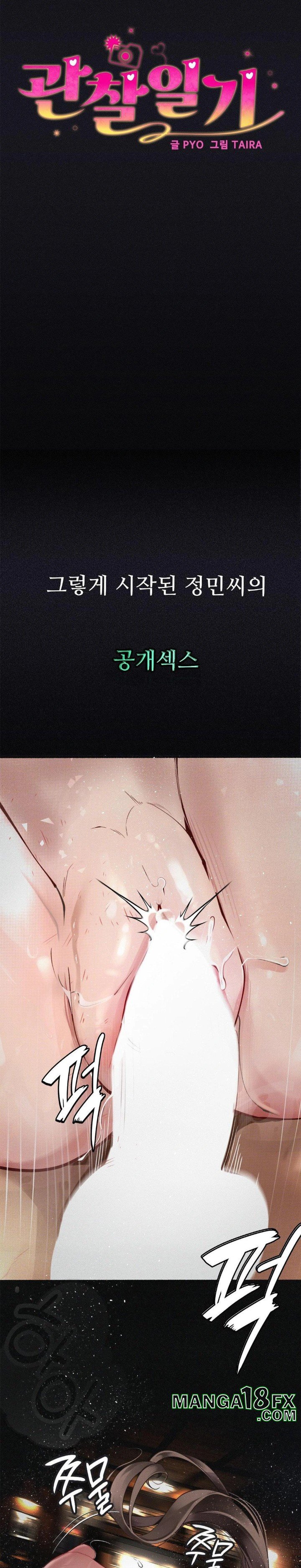 Observation Diary Raw - Chapter 23 Page 5