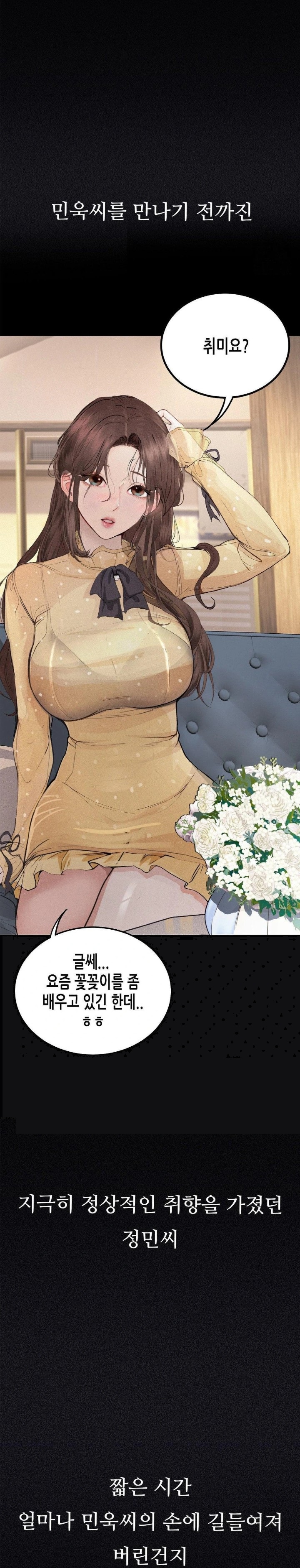 Observation Diary Raw - Chapter 23 Page 7