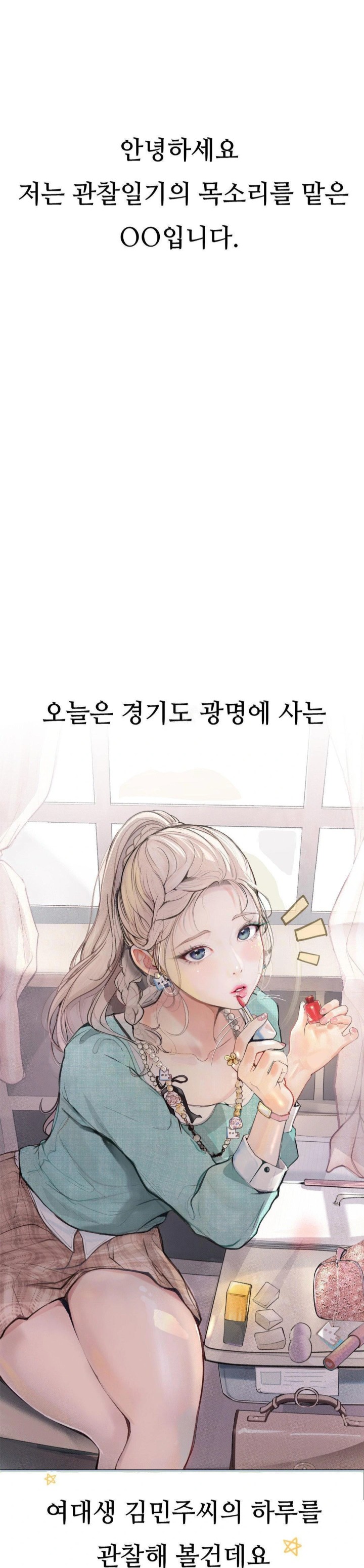 Observation Diary Raw - Chapter 24 Page 1