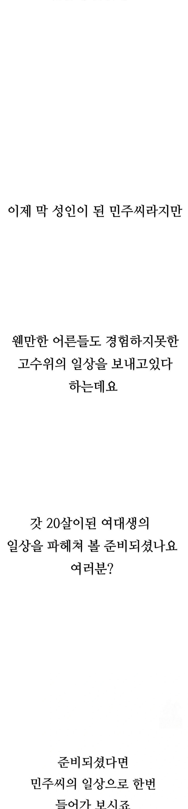 Observation Diary Raw - Chapter 24 Page 2