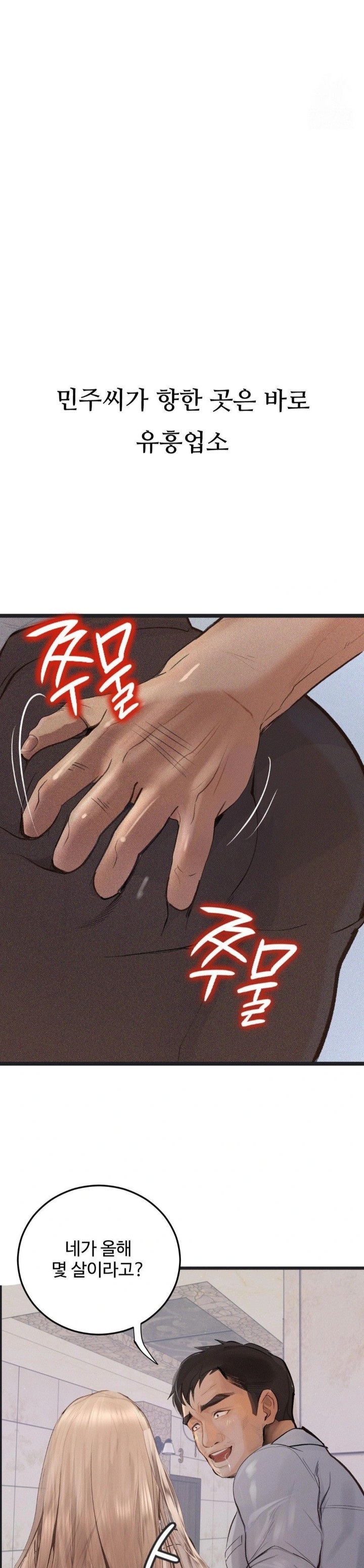 Observation Diary Raw - Chapter 24 Page 20