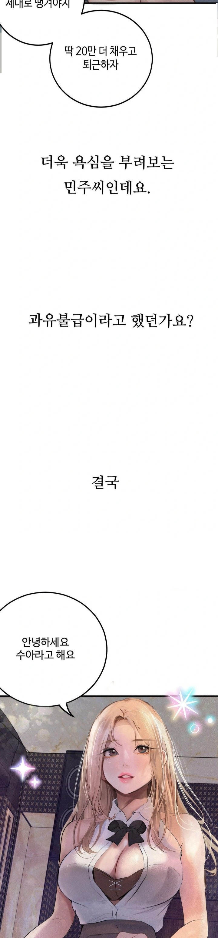 Observation Diary Raw - Chapter 24 Page 27