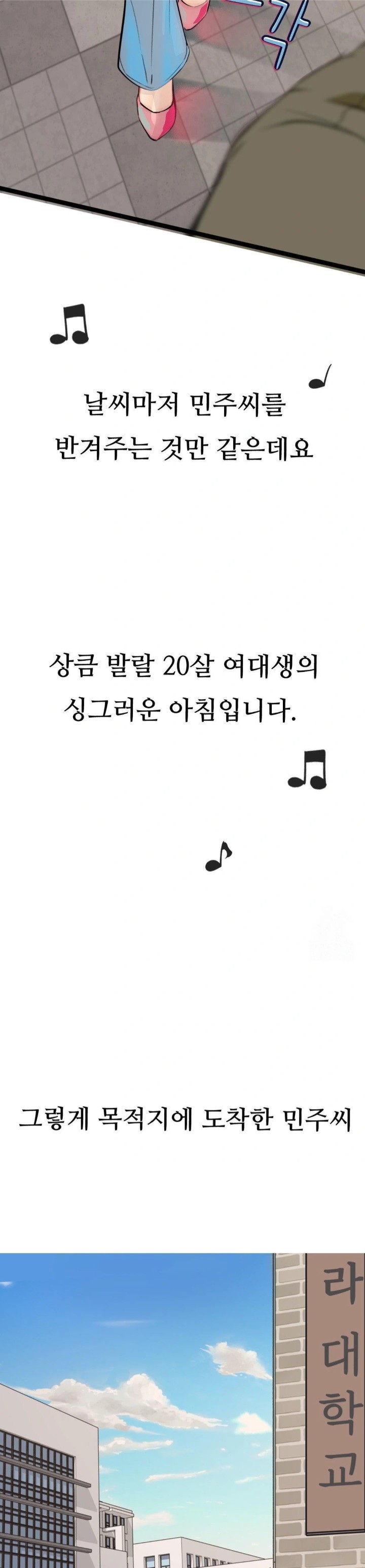 Observation Diary Raw - Chapter 24 Page 8