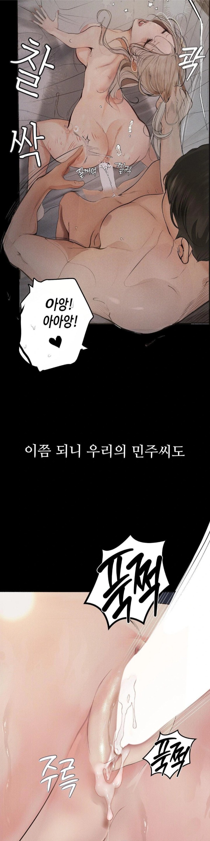 Observation Diary Raw - Chapter 26 Page 10