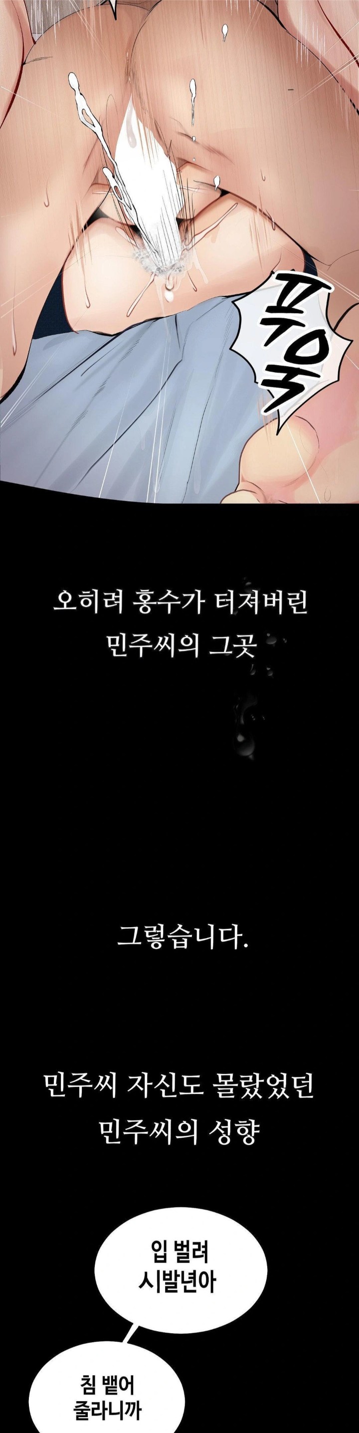 Observation Diary Raw - Chapter 26 Page 13