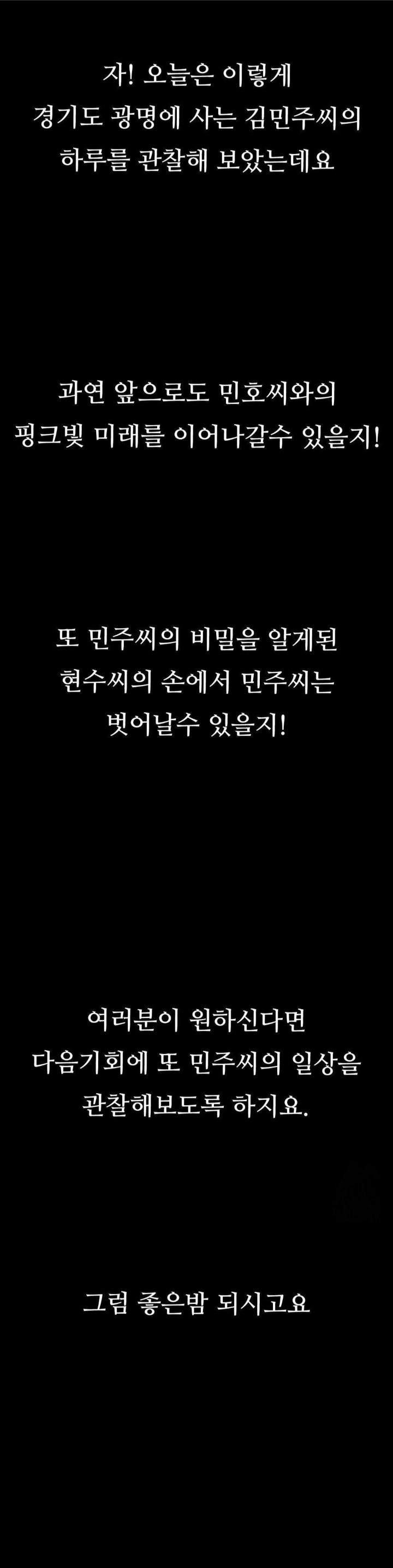 Observation Diary Raw - Chapter 26 Page 28