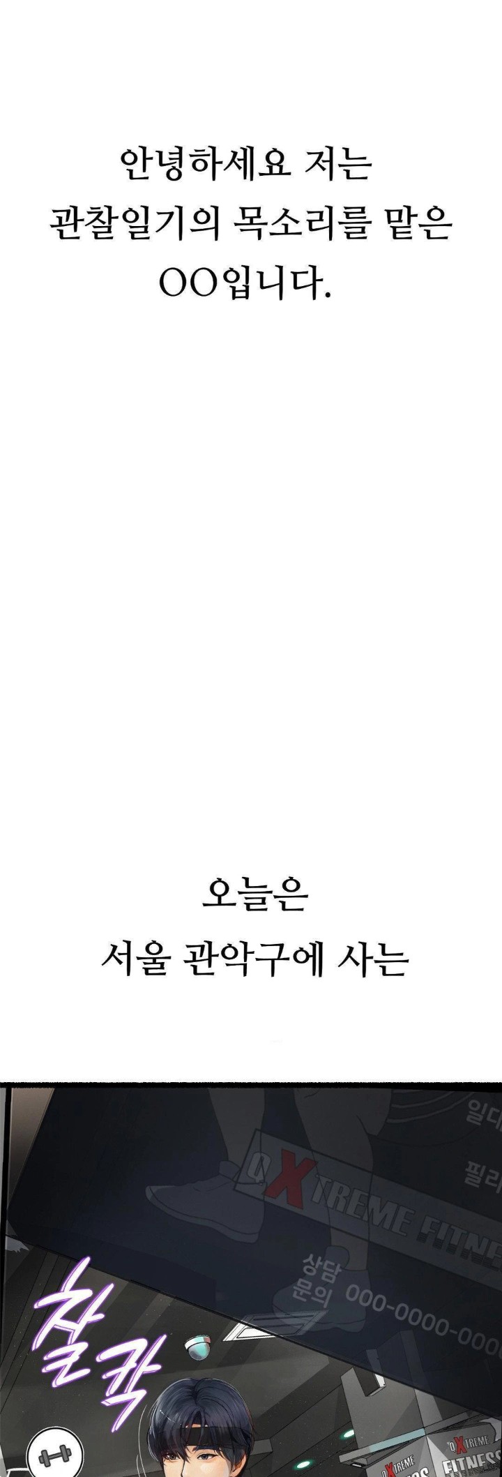 Observation Diary Raw - Chapter 27 Page 1