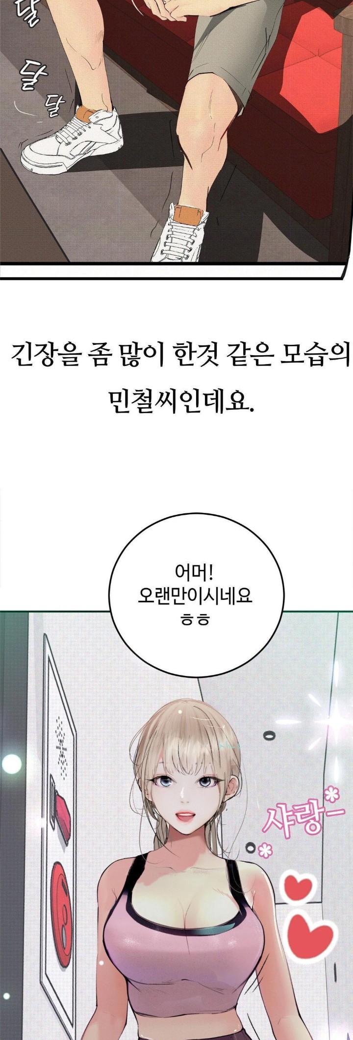 Observation Diary Raw - Chapter 27 Page 25