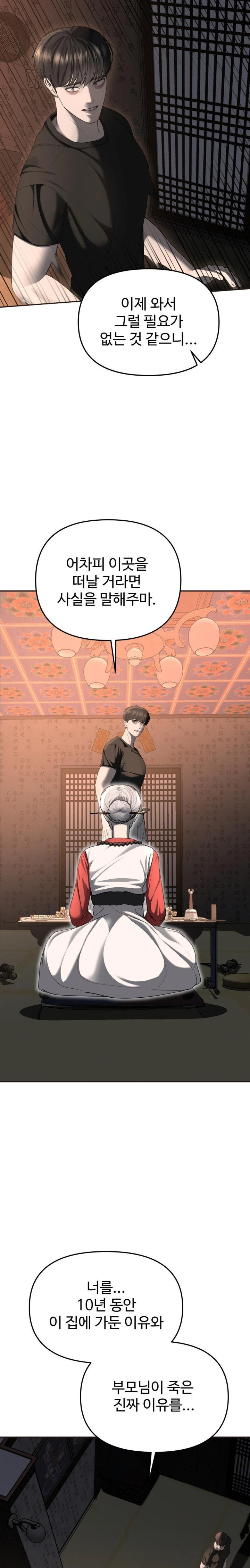 Your Creepy Bucketlist Raw - Chapter 30 Page 13