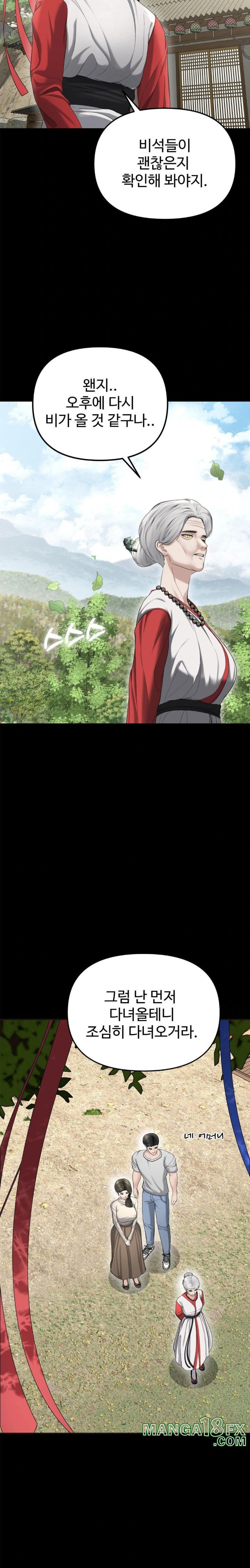 Your Creepy Bucketlist Raw - Chapter 30 Page 18