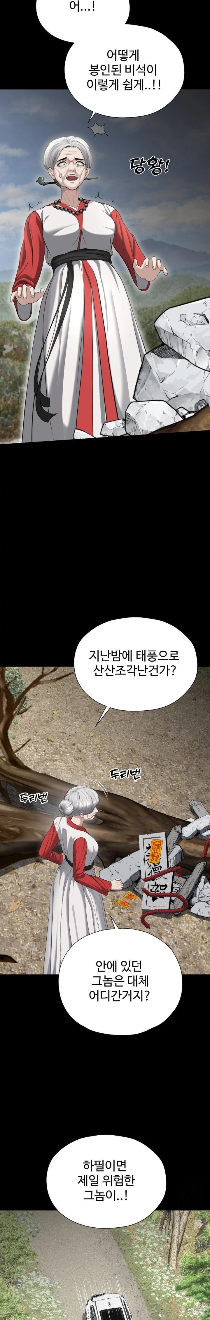 Your Creepy Bucketlist Raw - Chapter 30 Page 23