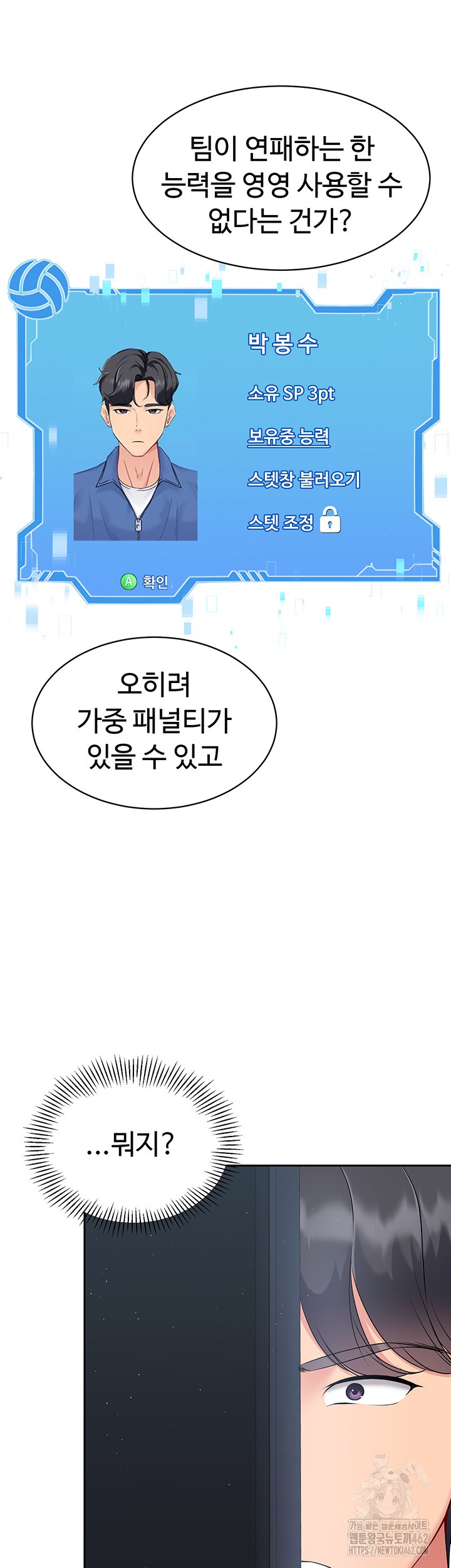 Set It! Raw - Chapter 15 Page 39