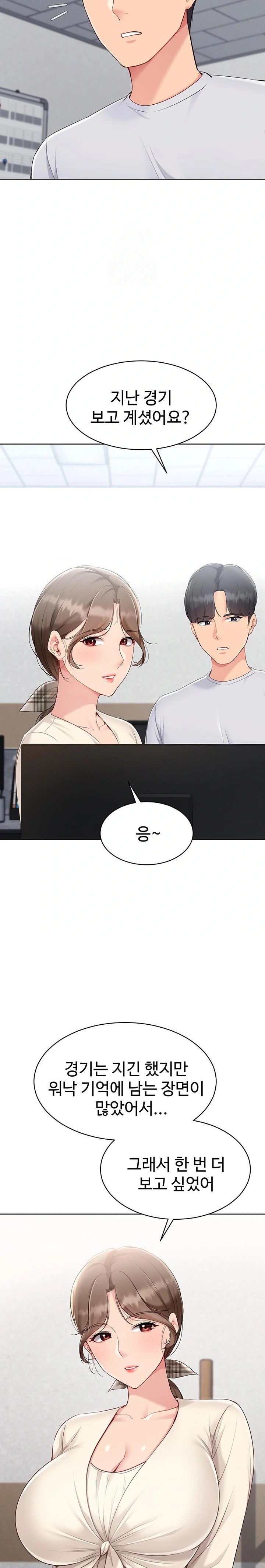 Set It! Raw - Chapter 53 Page 16