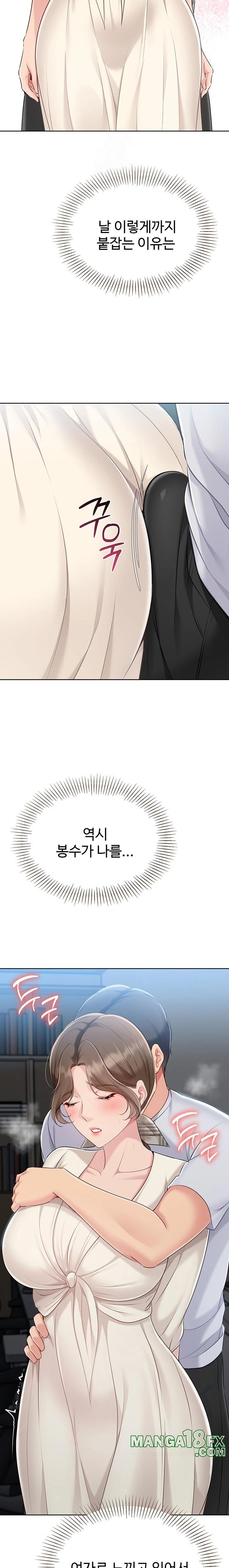 Set It! Raw - Chapter 54 Page 15