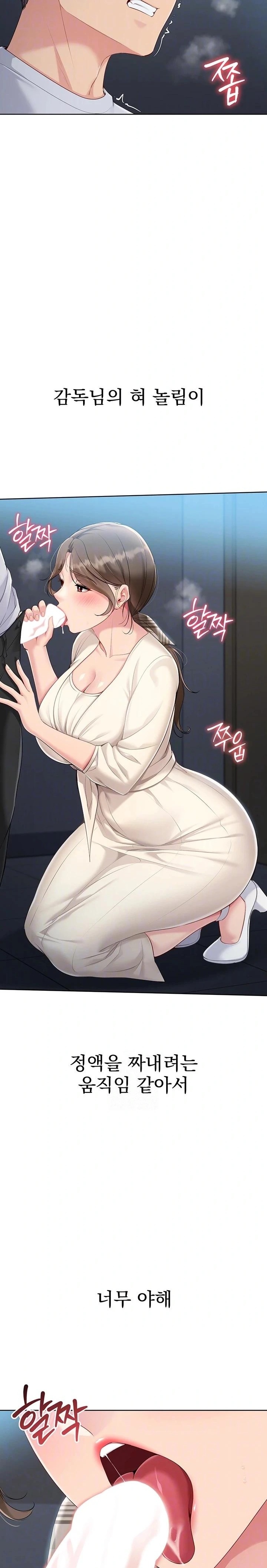 Set It! Raw - Chapter 55 Page 5