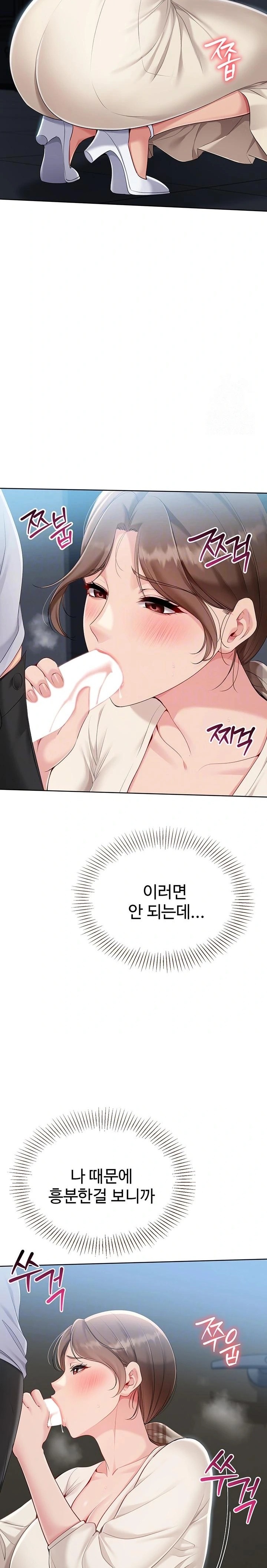 Set It! Raw - Chapter 55 Page 7