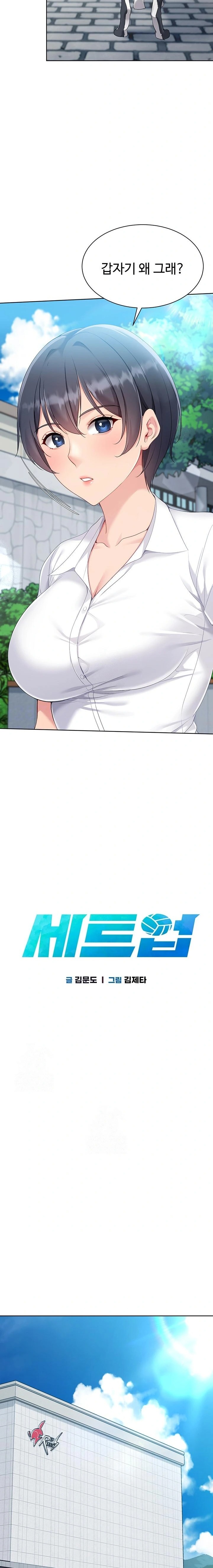 Set It! Raw - Chapter 56 Page 2