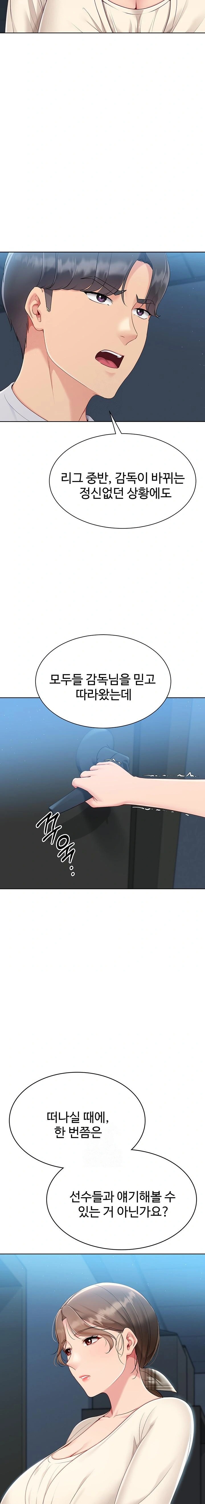 Set It! Raw - Chapter 56 Page 21