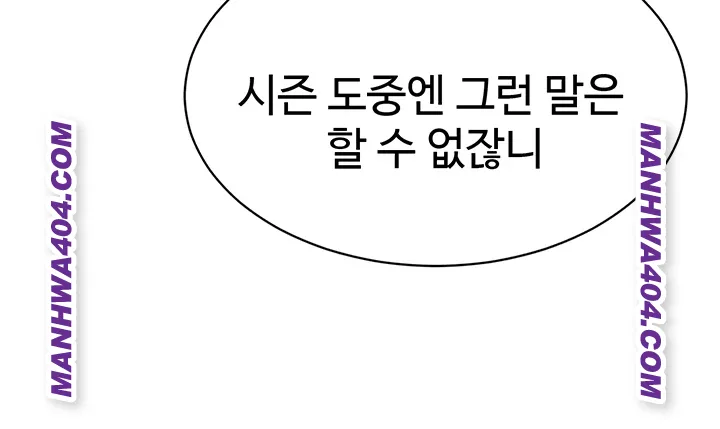 Set It! Raw - Chapter 63 Page 13