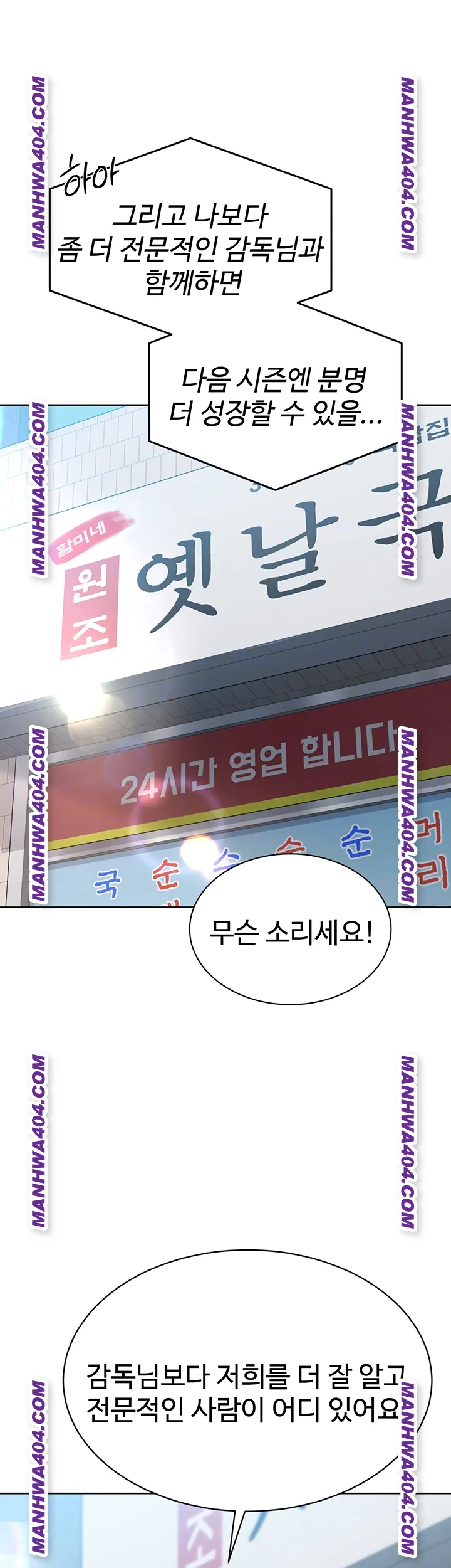 Set It! Raw - Chapter 63 Page 14