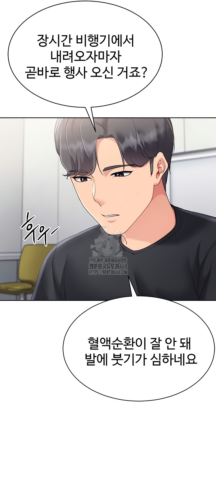 Set It! Raw - Chapter 64 Page 10