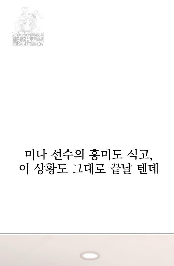 Set It! Raw - Chapter 64 Page 39