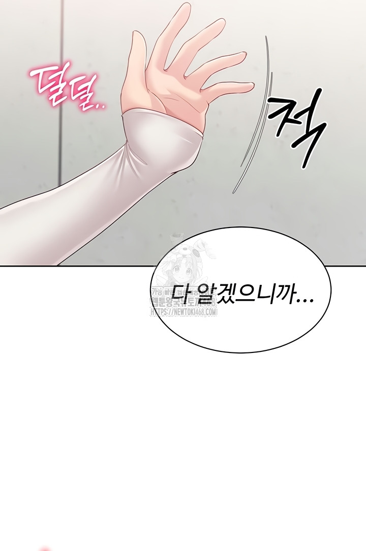 Set It! Raw - Chapter 64 Page 46