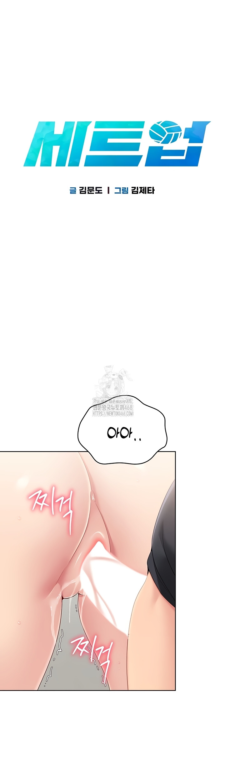 Set It! Raw - Chapter 65 Page 6