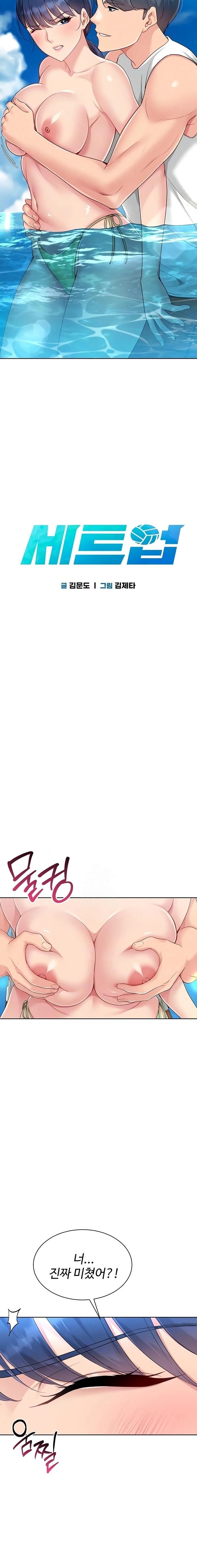 Set It! Raw - Chapter 68 Page 3