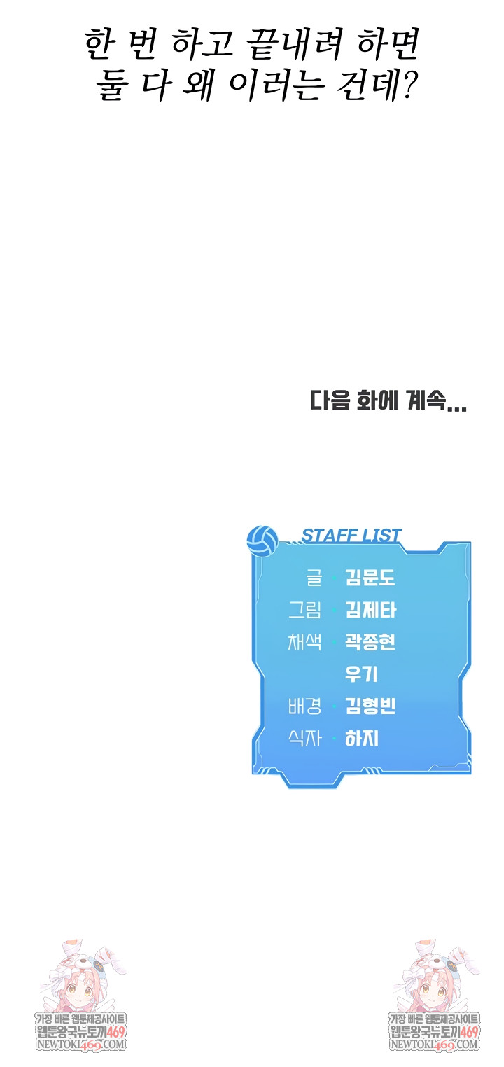 Set It! Raw - Chapter 69 Page 55