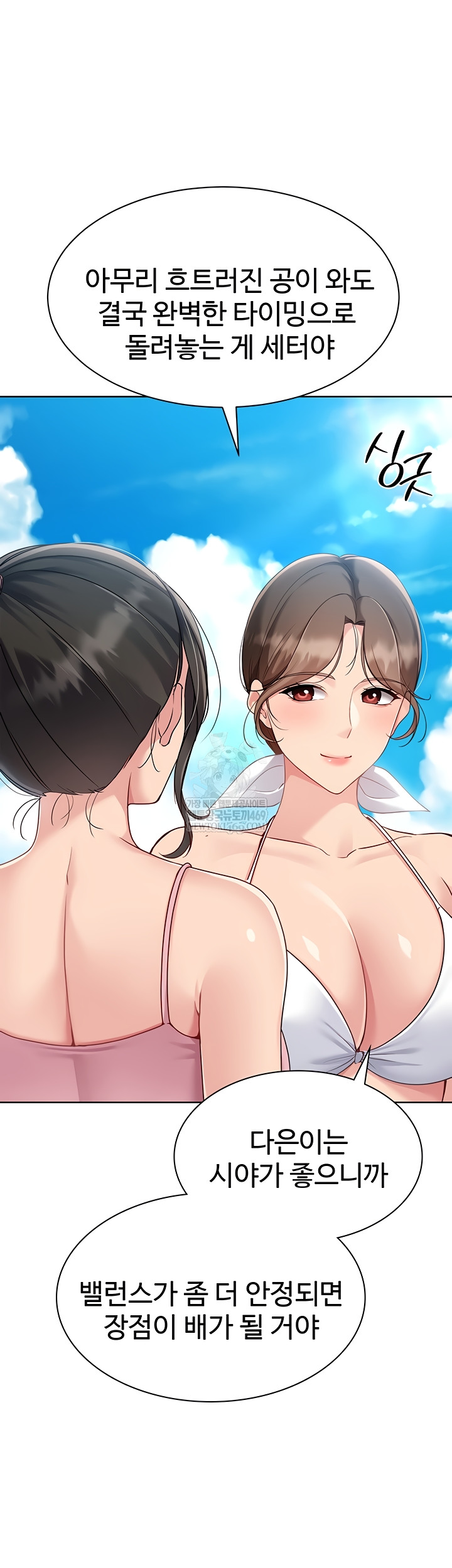 Set It! Raw - Chapter 69 Page 8