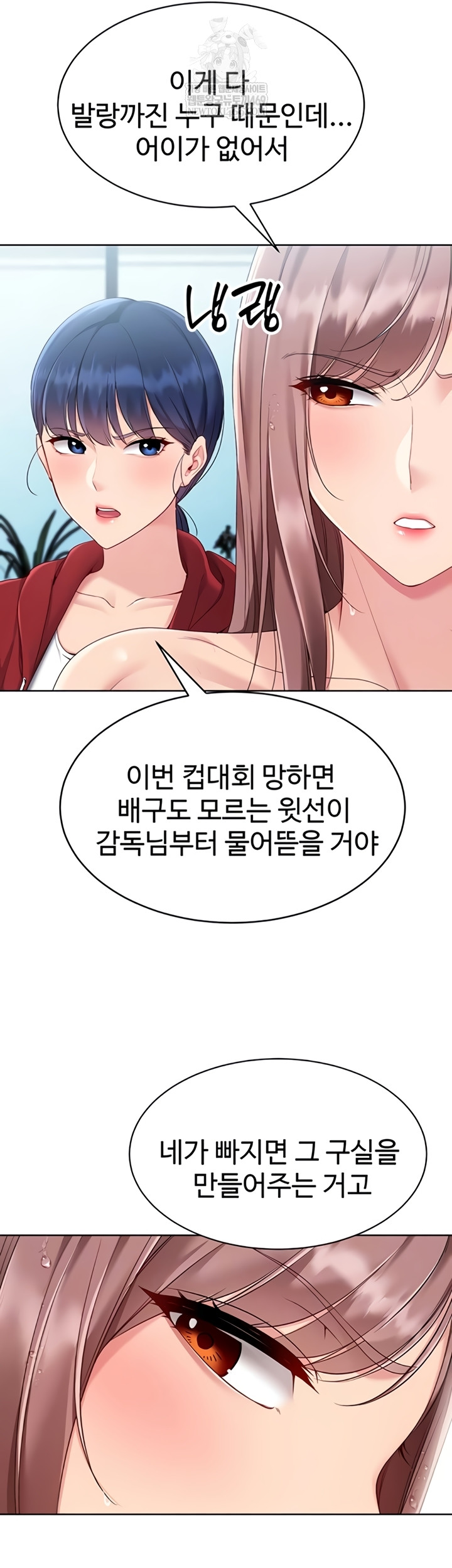 Set It! Raw - Chapter 80 Page 15