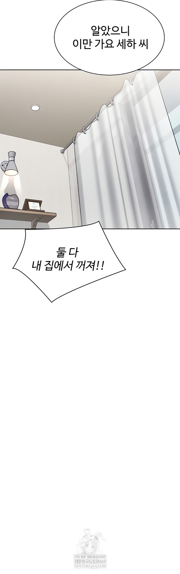 Set It! Raw - Chapter 80 Page 30