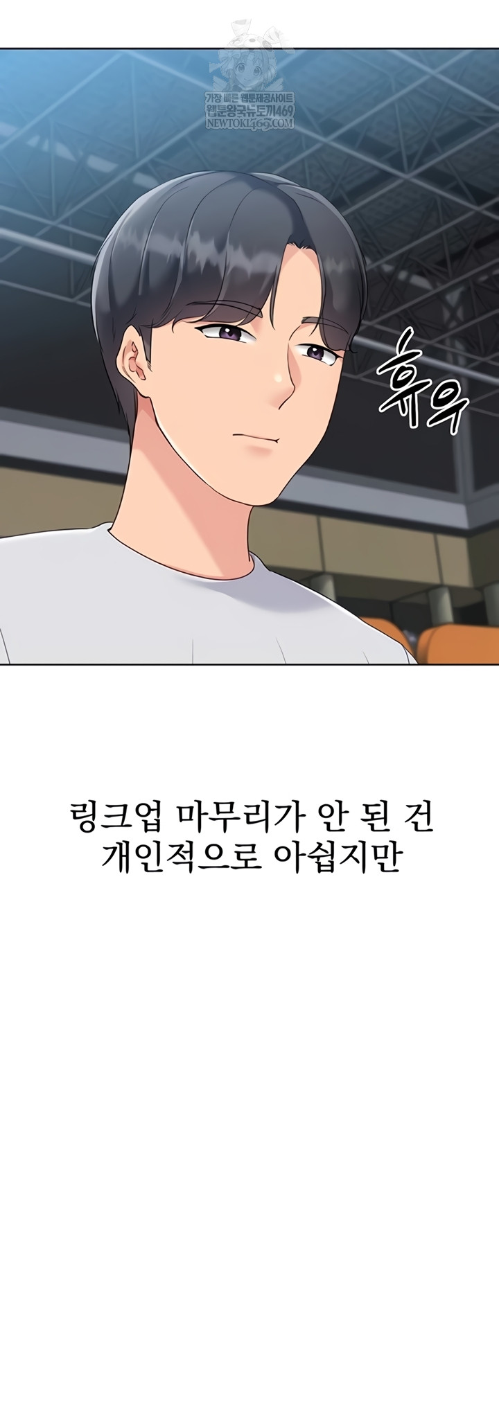 Set It! Raw - Chapter 80 Page 33