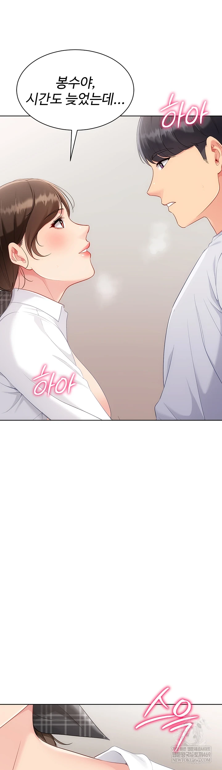 Set It! Raw - Chapter 83 Page 53