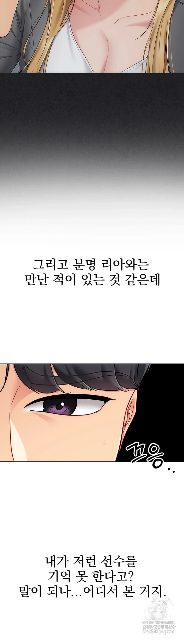 Set It! Raw - Chapter 88 Page 17