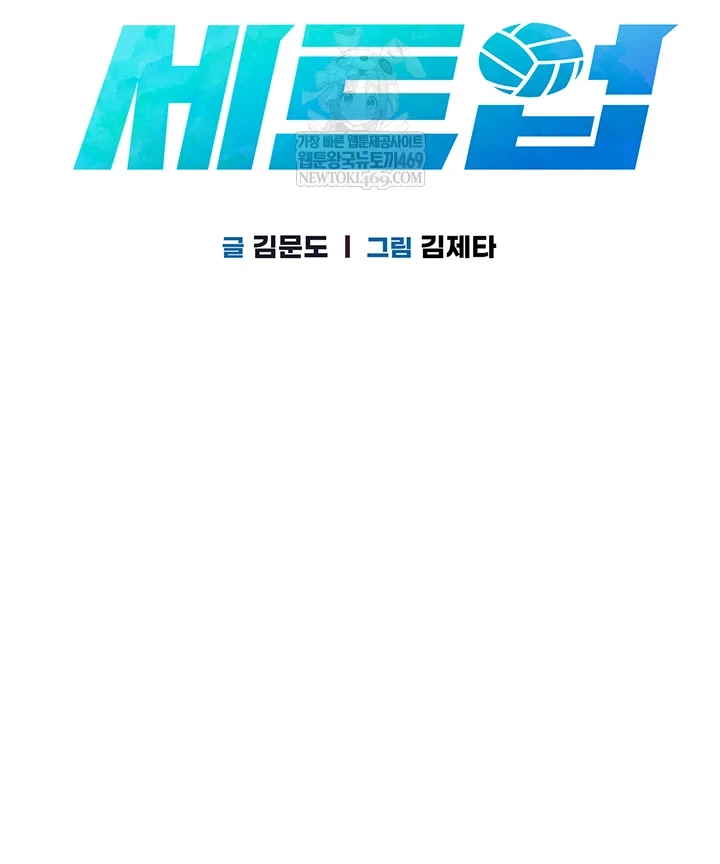 Set It! Raw - Chapter 88 Page 6