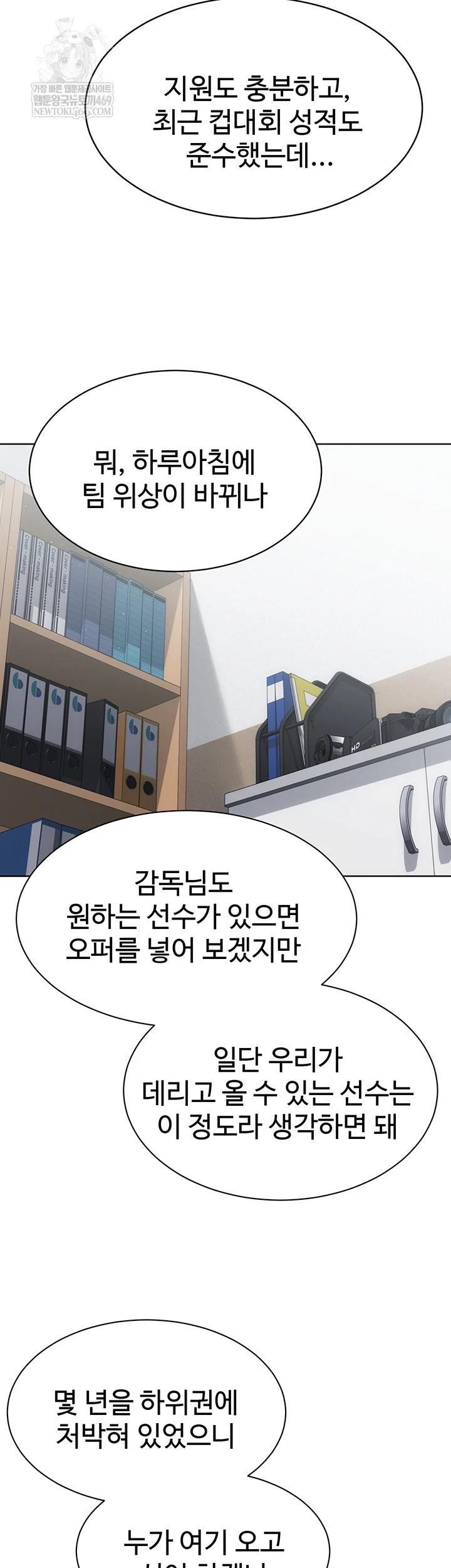 Set It! Raw - Chapter 88 Page 9